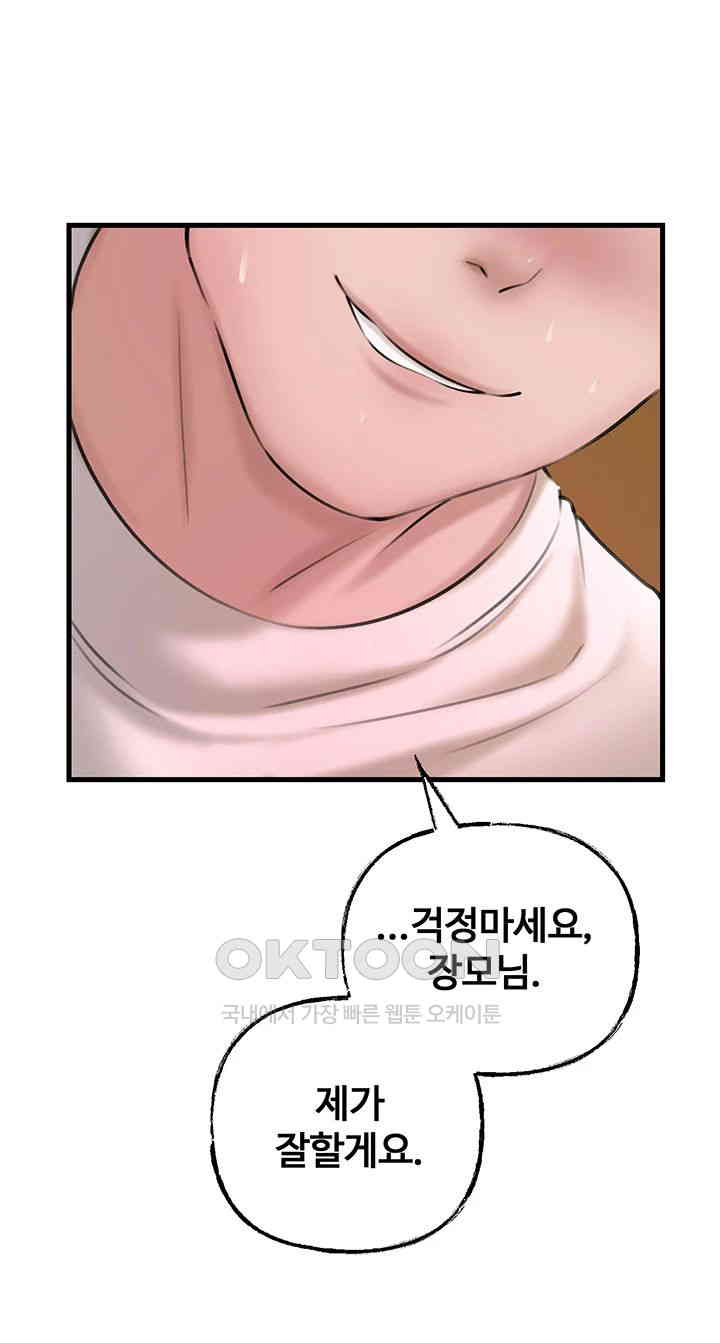 Not the Daughter, but the Mother Raw Chapter 18 Page 25