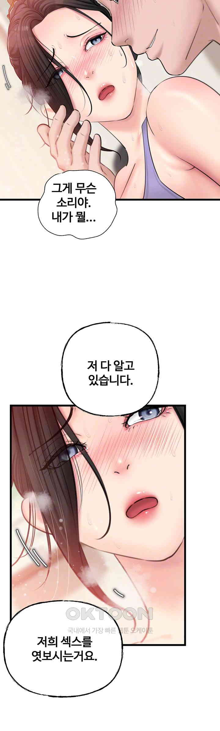 Not the Daughter, but the Mother Raw Chapter 19 Page 12