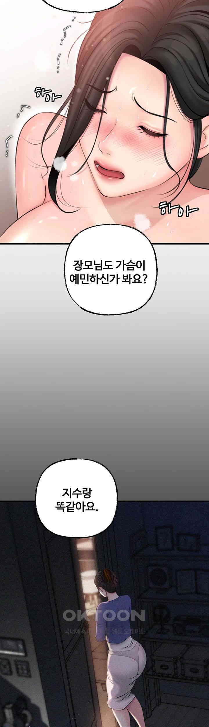 Not the Daughter, but the Mother Raw Chapter 19 Page 23