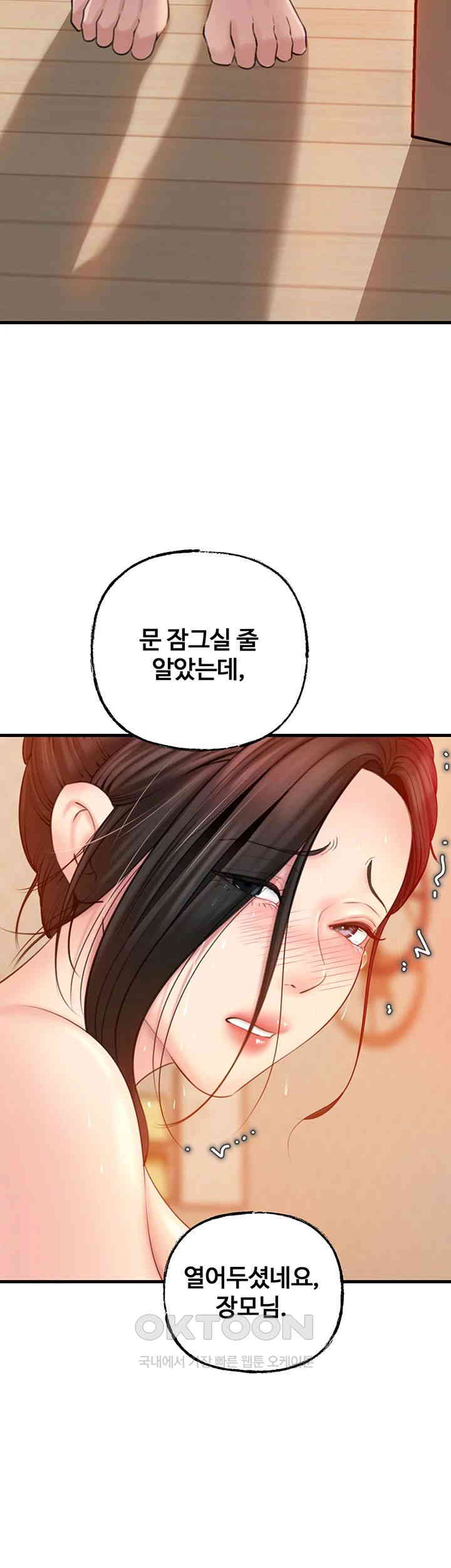 Not the Daughter, but the Mother Raw Chapter 19 Page 59