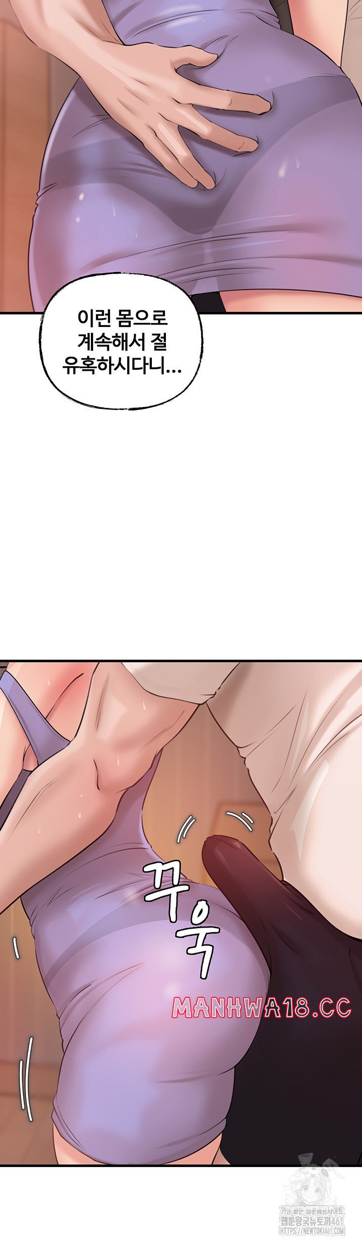 Not the Daughter, but the Mother Raw Chapter 20 Page 10