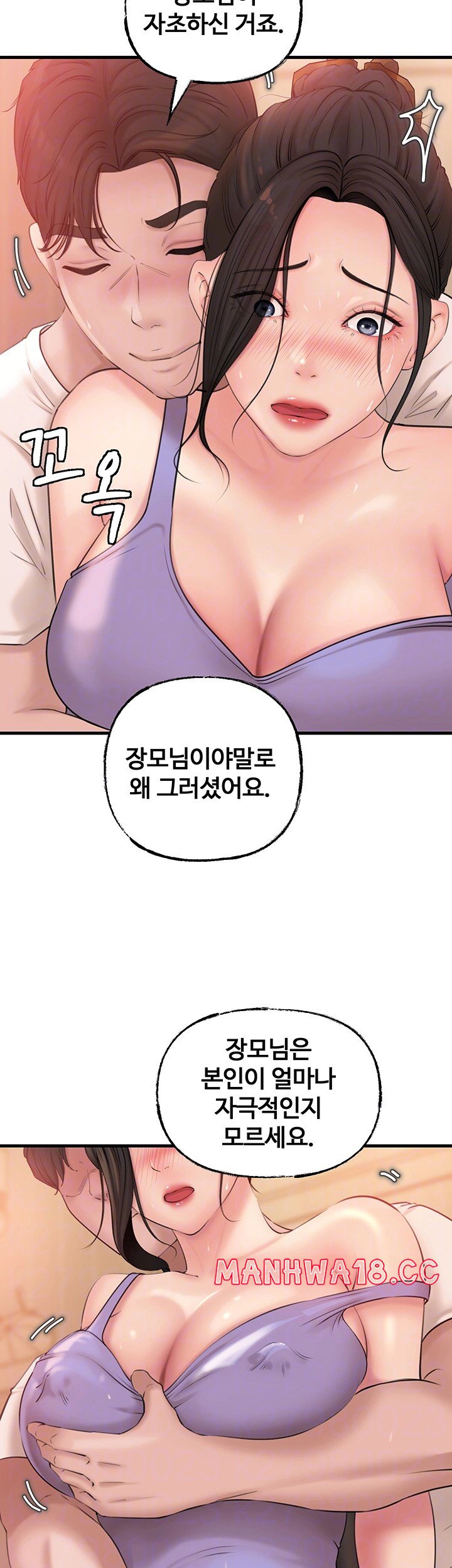 Not the Daughter, but the Mother Raw Chapter 20 Page 9