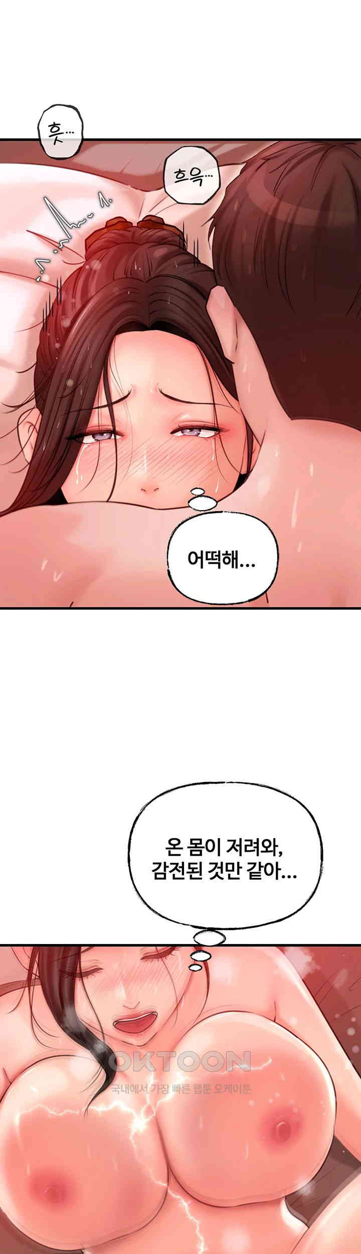 Not the Daughter, but the Mother Raw Chapter 21 Page 13