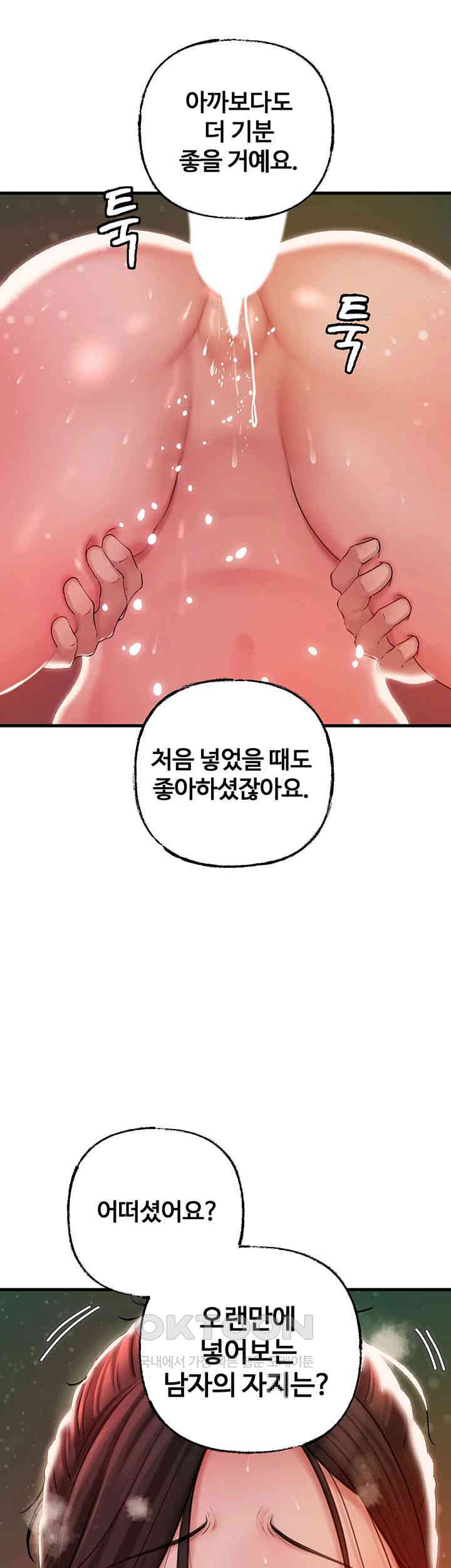 Not the Daughter, but the Mother Raw Chapter 22 Page 17
