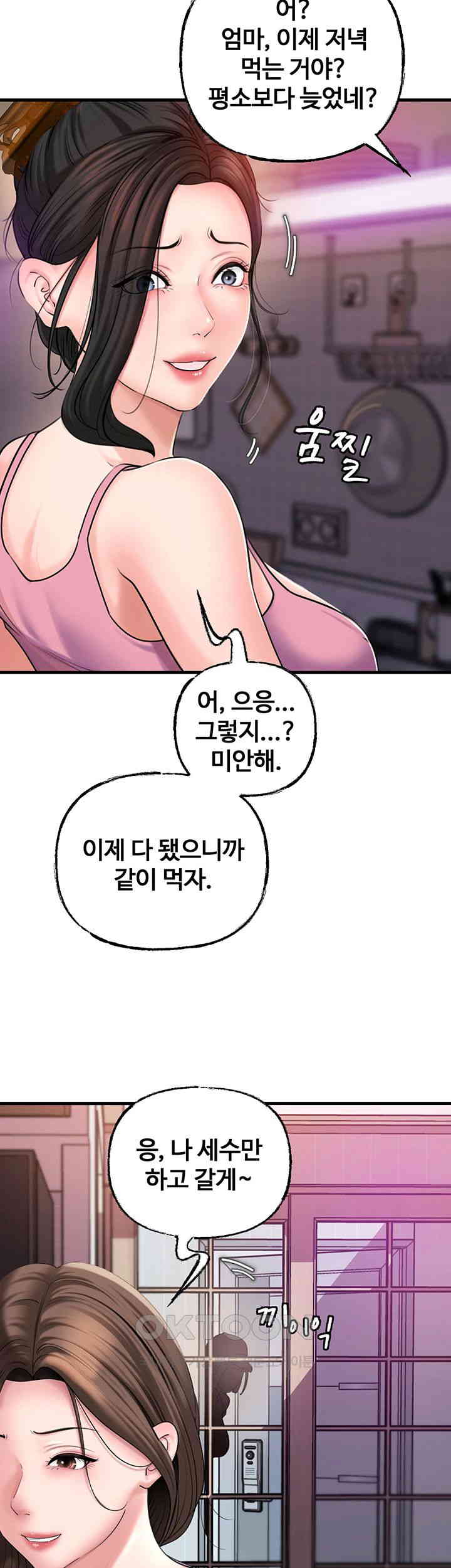Not the Daughter, but the Mother Raw Chapter 23 Page 15