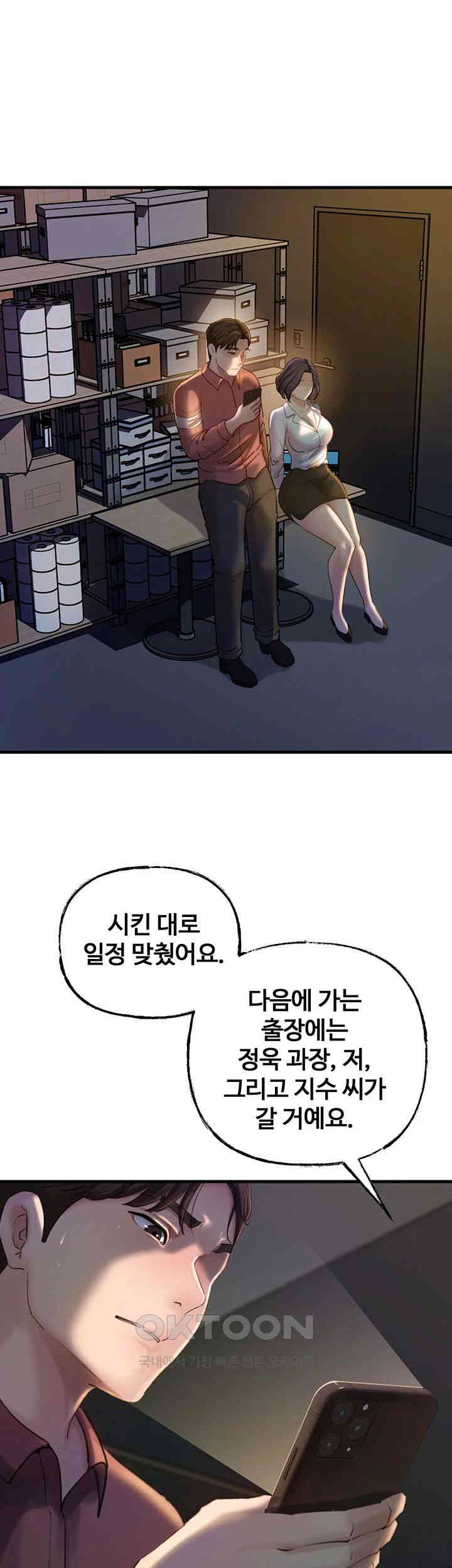 Not the Daughter, but the Mother Raw Chapter 23 Page 38