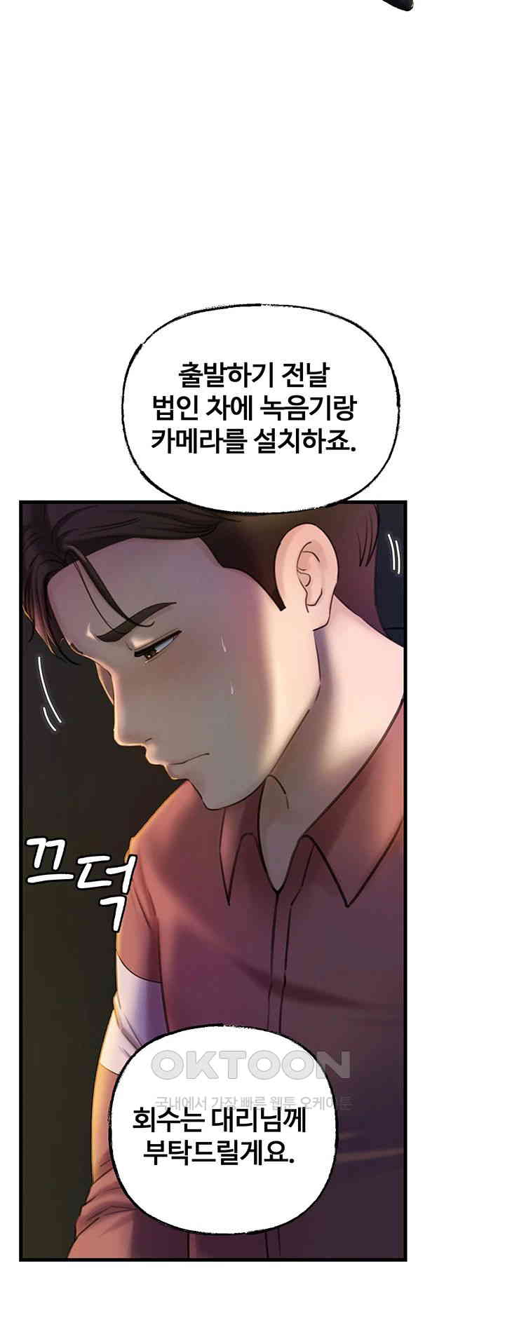 Not the Daughter, but the Mother Raw Chapter 23 Page 40