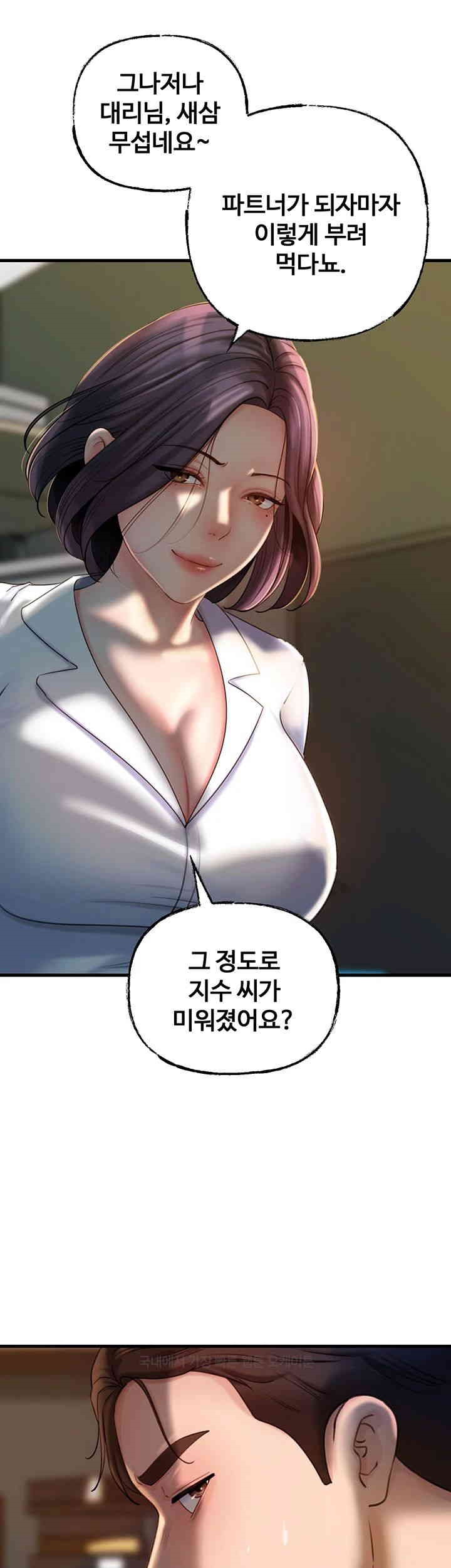 Not the Daughter, but the Mother Raw Chapter 23 Page 41