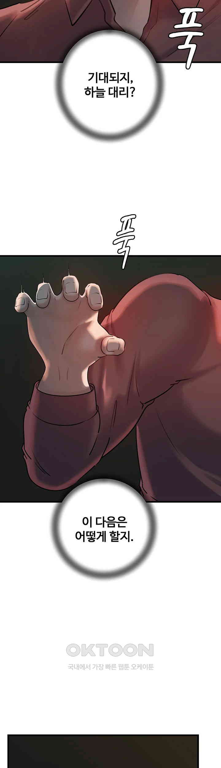 Not the Daughter, but the Mother Raw Chapter 24 Page 40