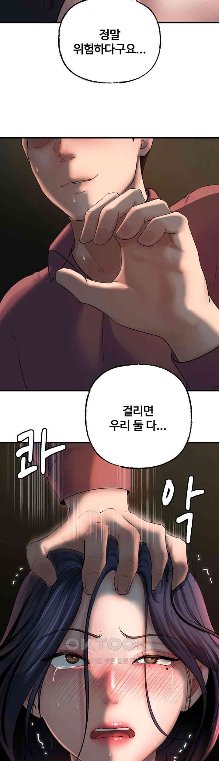 Not the Daughter, but the Mother Raw Chapter 24 Page 49