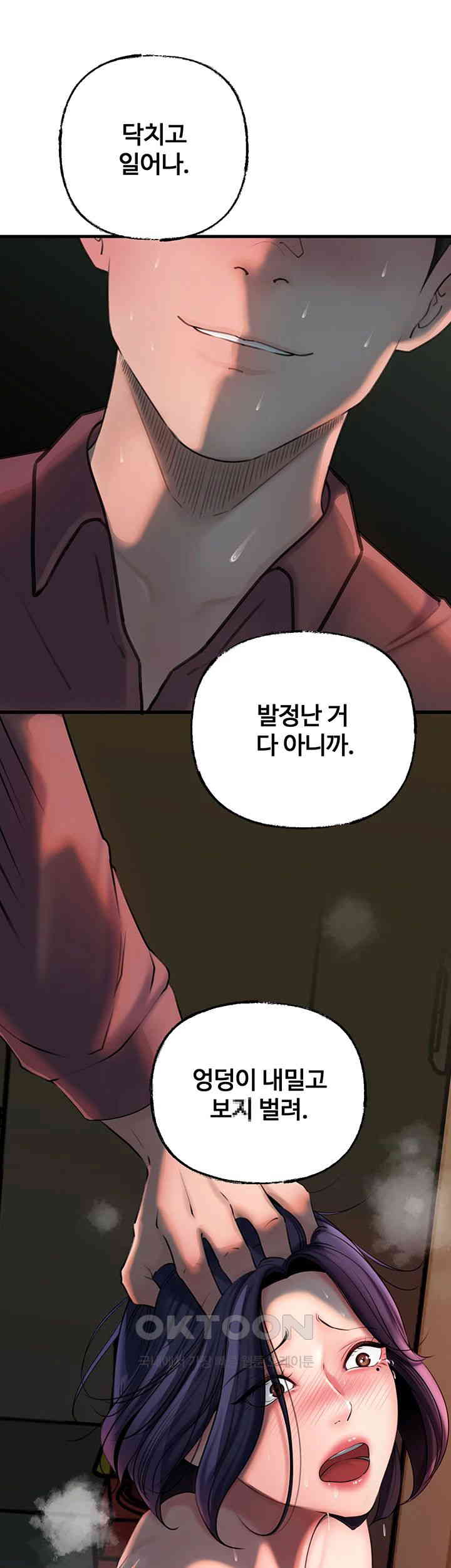 Not the Daughter, but the Mother Raw Chapter 24 Page 51