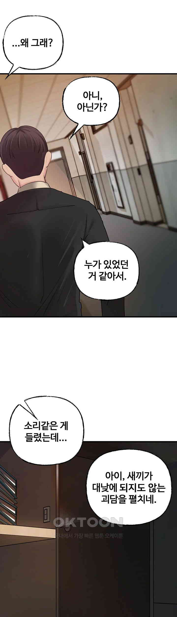 Not the Daughter, but the Mother Raw Chapter 25 Page 45