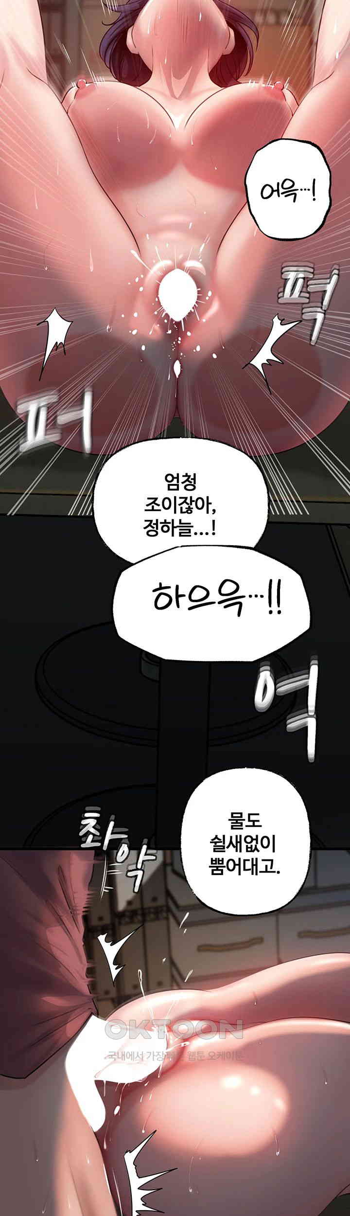Not the Daughter, but the Mother Raw Chapter 26 Page 23