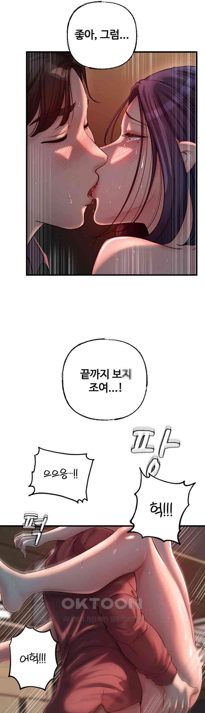 Not the Daughter, but the Mother Raw Chapter 26 Page 40