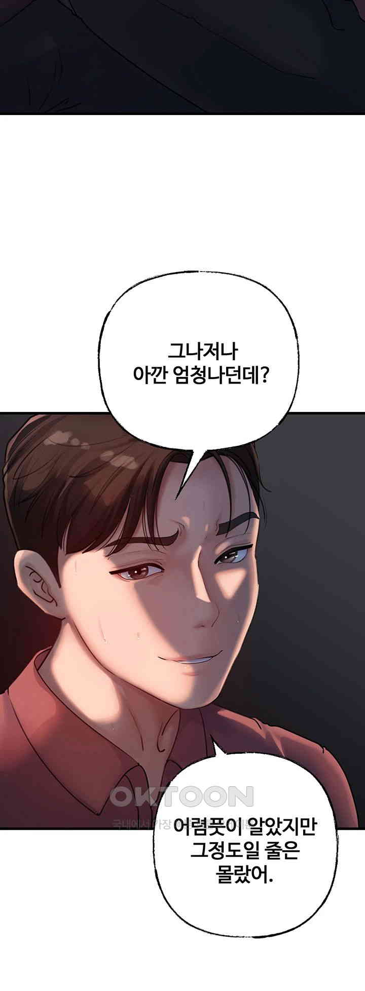 Not the Daughter, but the Mother Raw Chapter 26 Page 50