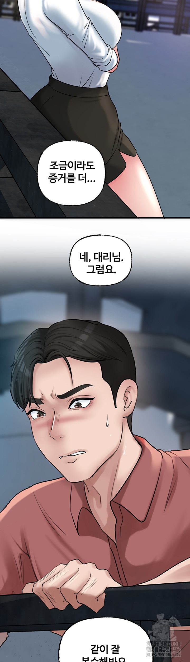 Not the Daughter, but the Mother Raw Chapter 27 Page 46