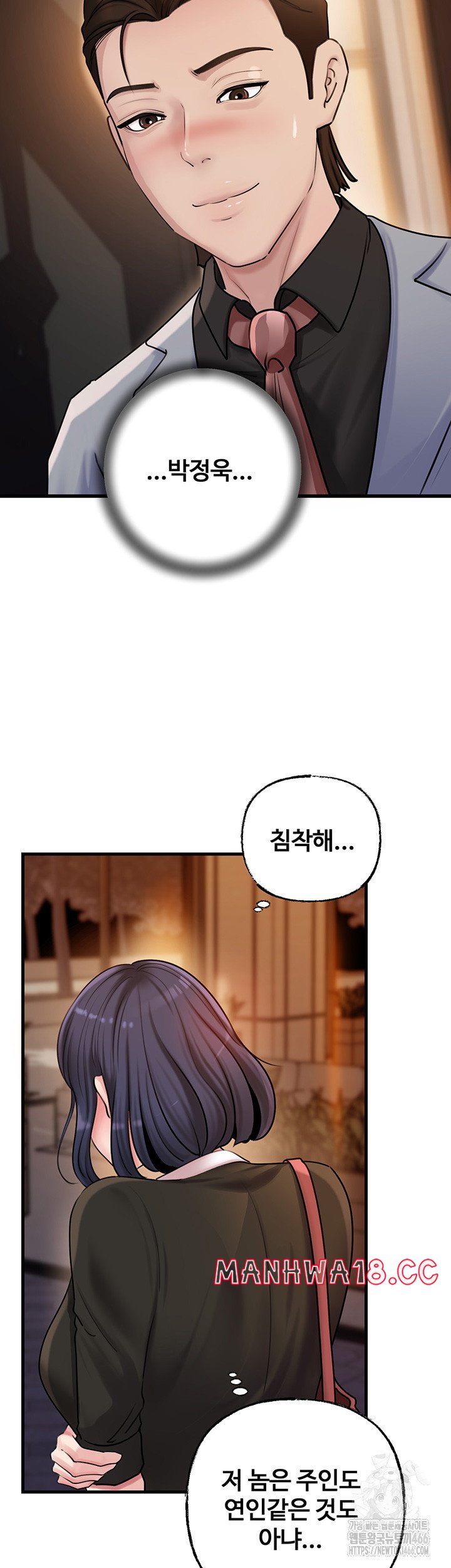 Not the Daughter, but the Mother Raw Chapter 28 Page 11