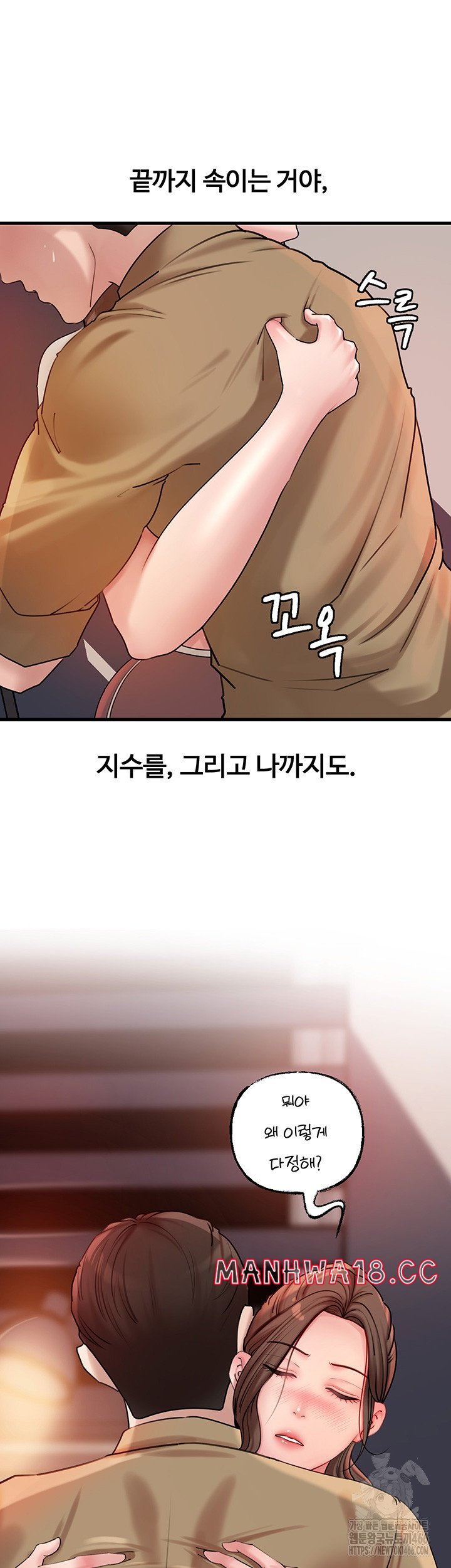 Not the Daughter, but the Mother Raw Chapter 28 Page 38