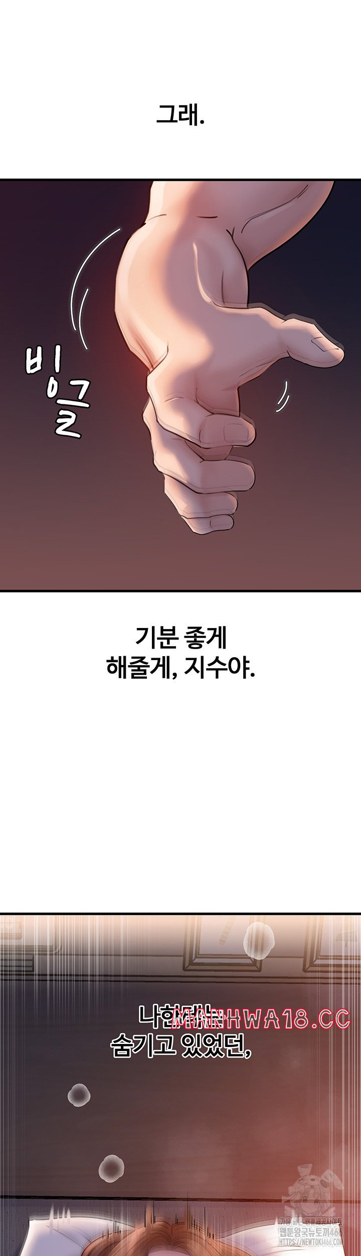 Not the Daughter, but the Mother Raw Chapter 28 Page 45