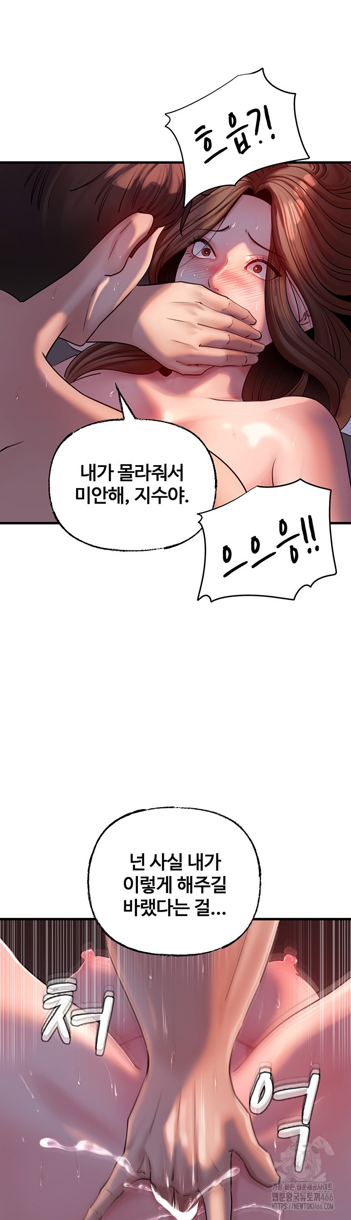 Not the Daughter, but the Mother Raw Chapter 28 Page 48