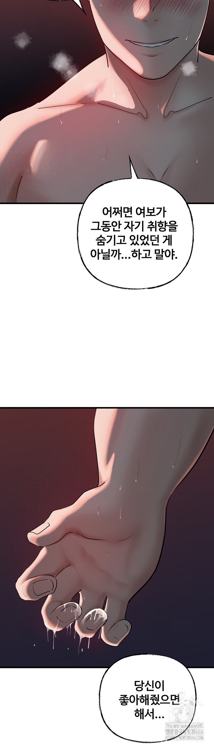 Not the Daughter, but the Mother Raw Chapter 29 Page 11