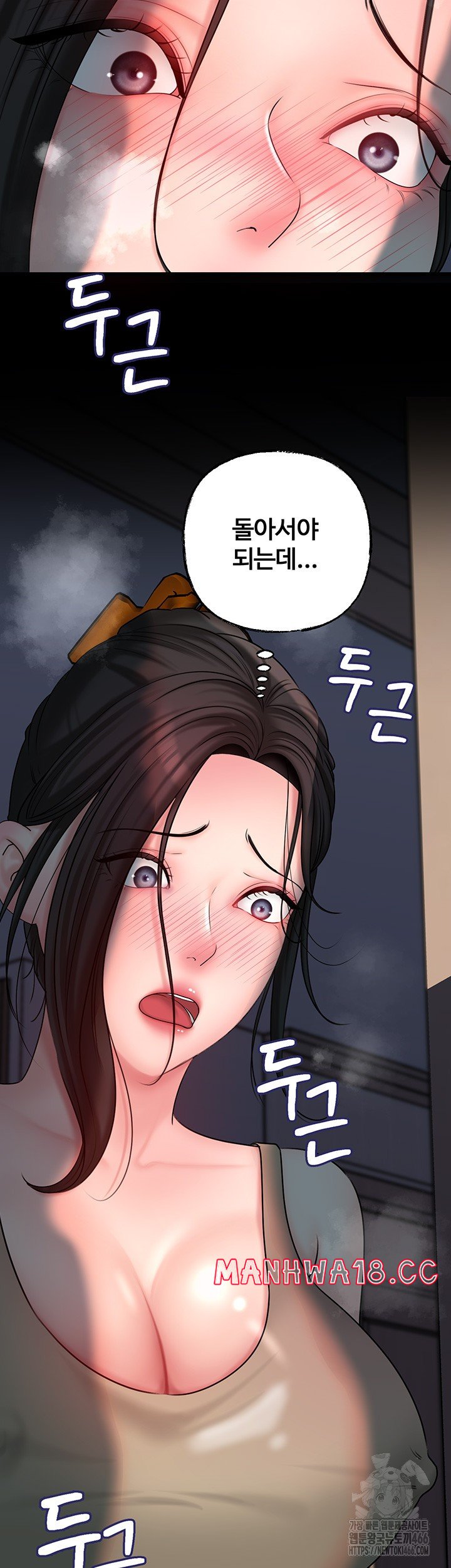 Not the Daughter, but the Mother Raw Chapter 30 Page 42