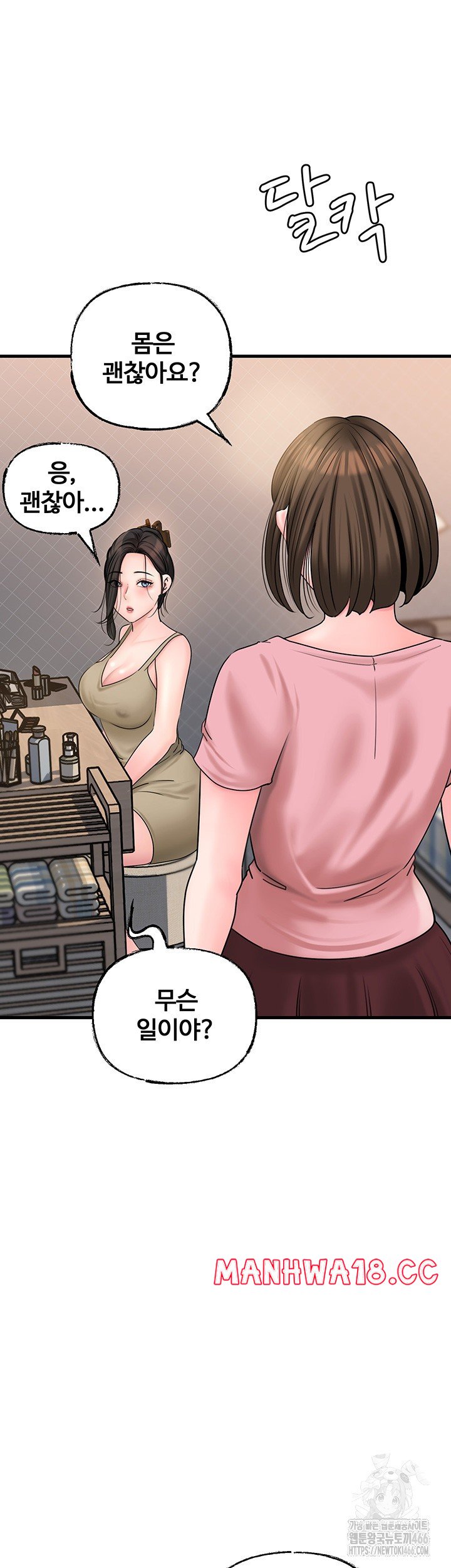 Not the Daughter, but the Mother Raw Chapter 31 Page 13