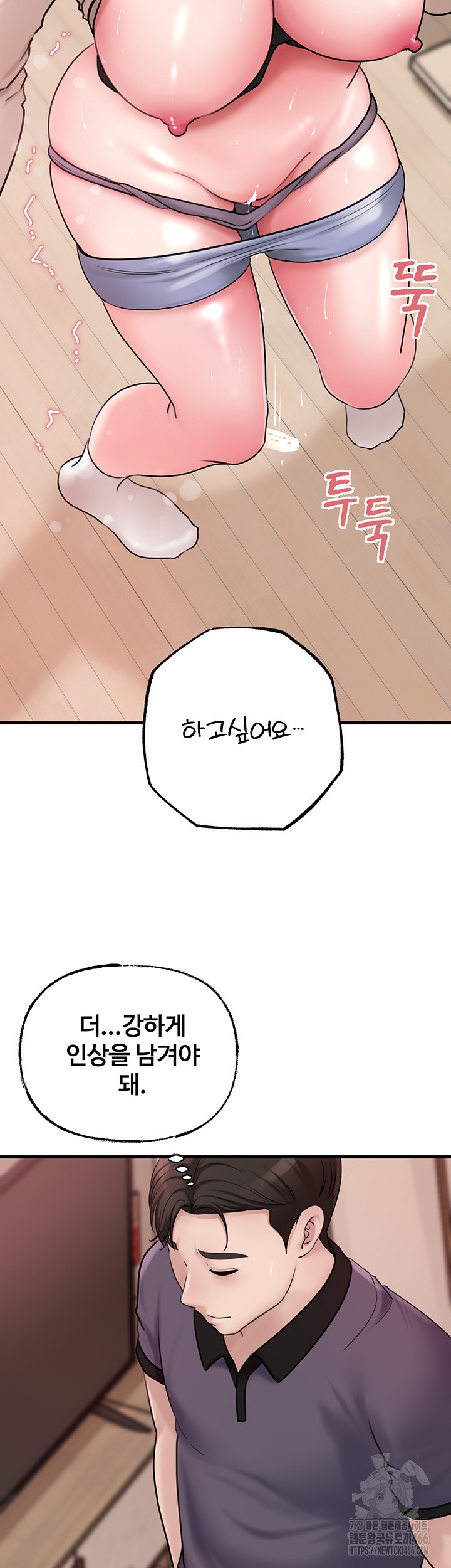 Not the Daughter, but the Mother Raw Chapter 31 Page 39