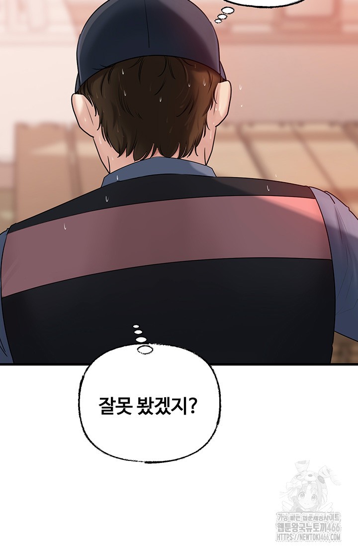 Not the Daughter, but the Mother Raw Chapter 31 Page 46