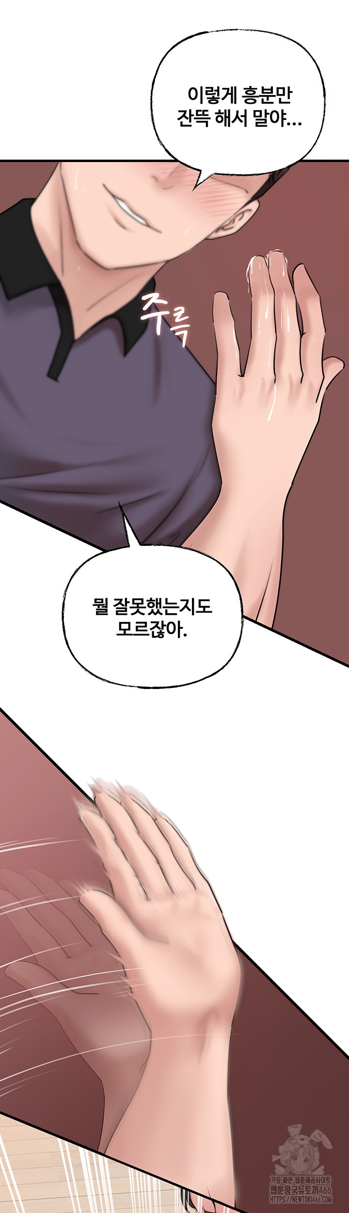 Not the Daughter, but the Mother Raw Chapter 32 Page 44