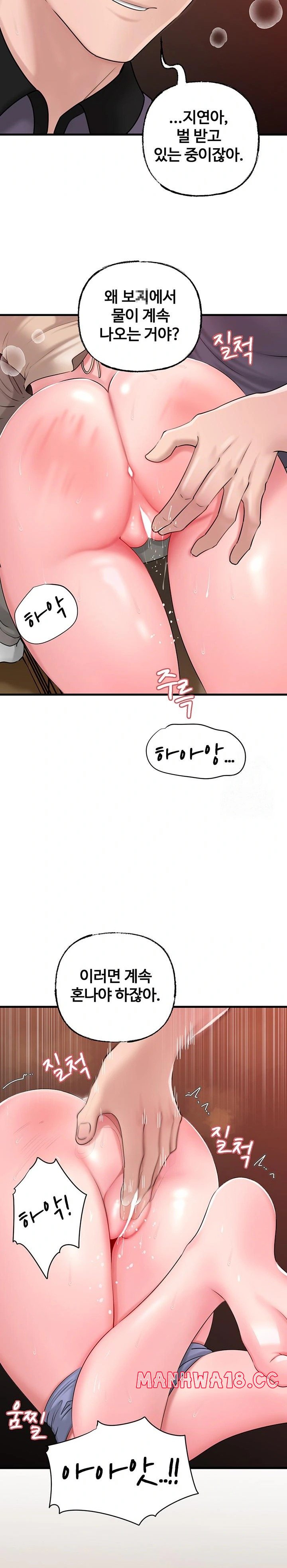 Not the Daughter, but the Mother Raw Chapter 33 Page 11
