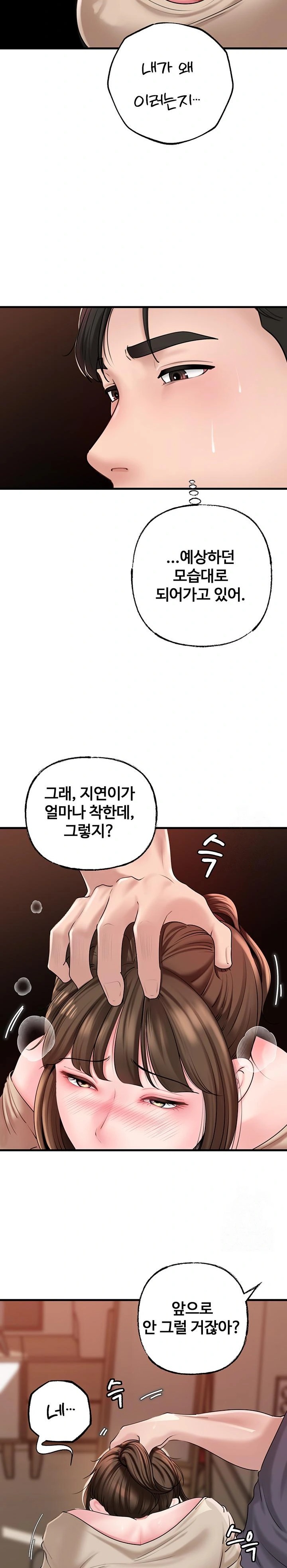 Not the Daughter, but the Mother Raw Chapter 33 Page 15