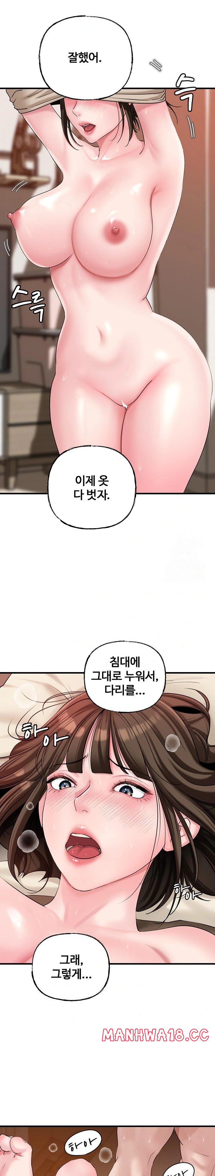 Not the Daughter, but the Mother Raw Chapter 33 Page 17