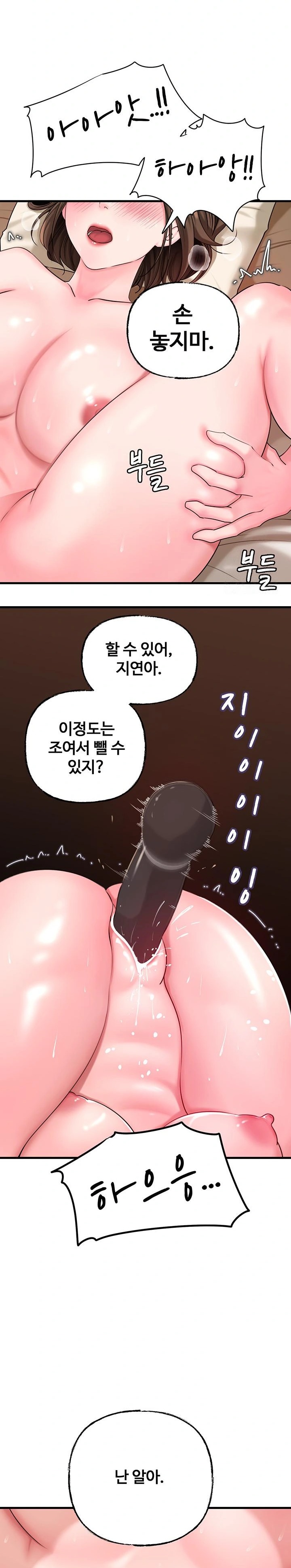 Not the Daughter, but the Mother Raw Chapter 33 Page 21