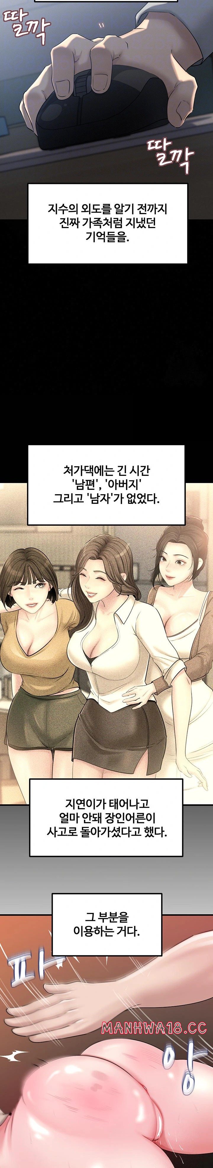 Not the Daughter, but the Mother Raw Chapter 33 Page 9