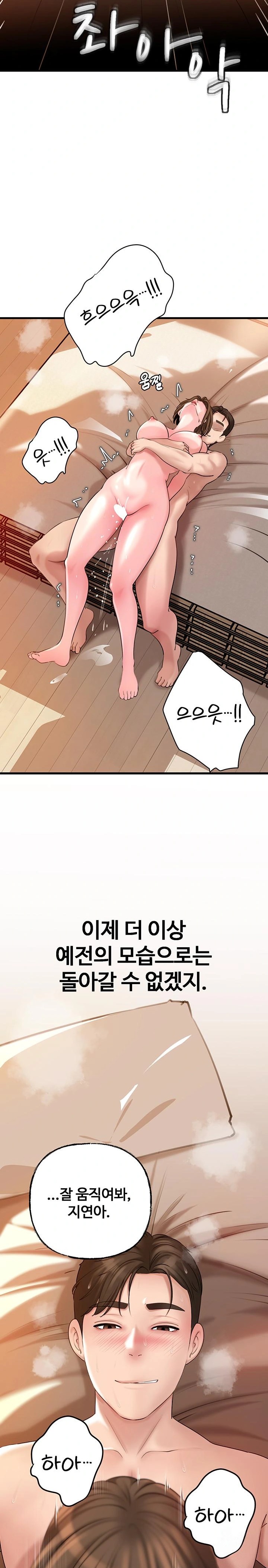 Not the Daughter, but the Mother Raw Chapter 34 Page 20