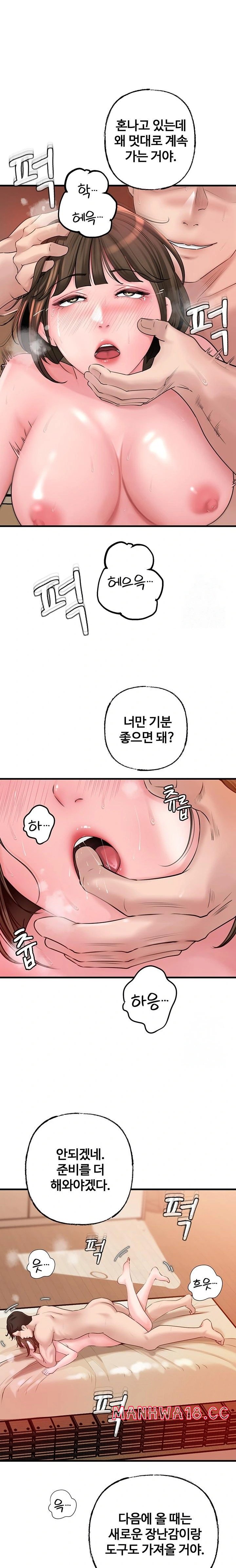 Not the Daughter, but the Mother Raw Chapter 35 Page 10