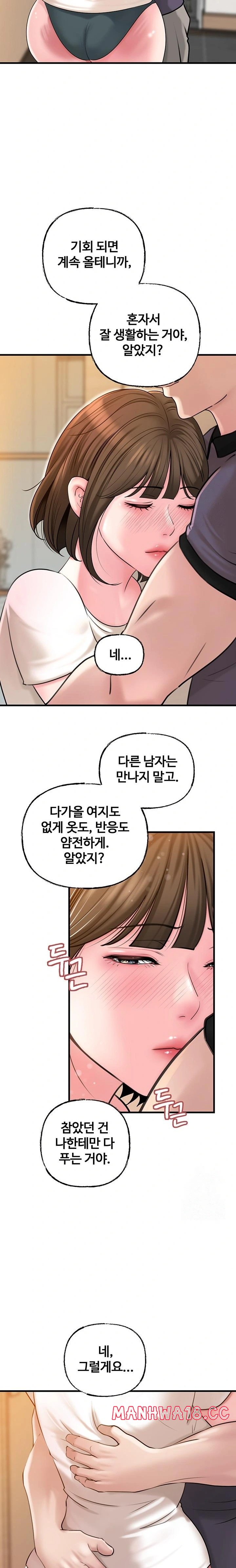 Not the Daughter, but the Mother Raw Chapter 35 Page 17