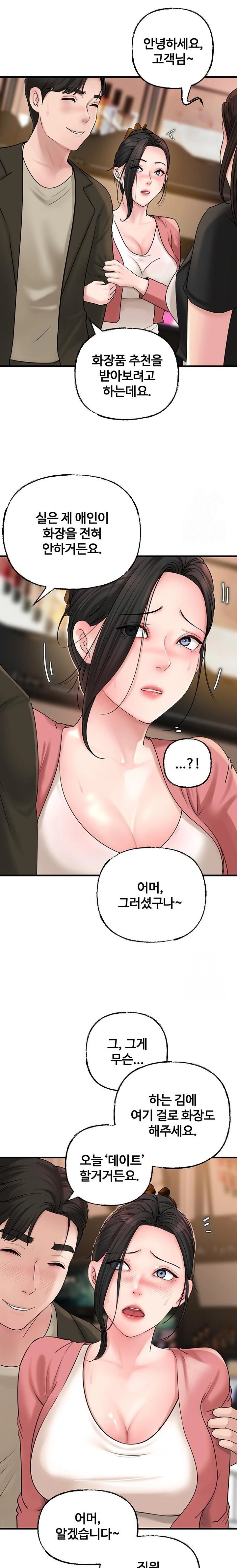 Not the Daughter, but the Mother Raw Chapter 36 Page 12
