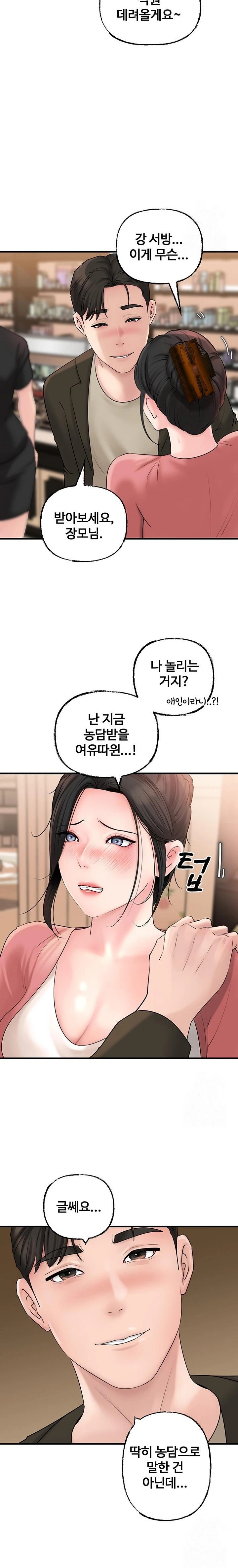 Not the Daughter, but the Mother Raw Chapter 36 Page 13