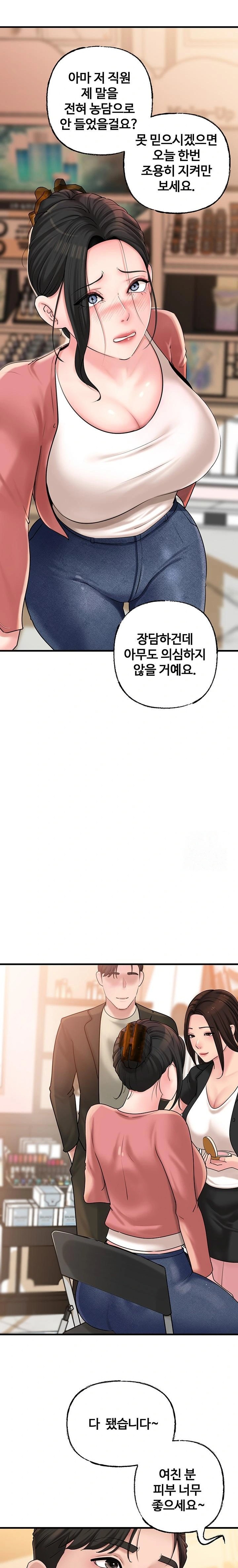 Not the Daughter, but the Mother Raw Chapter 36 Page 14