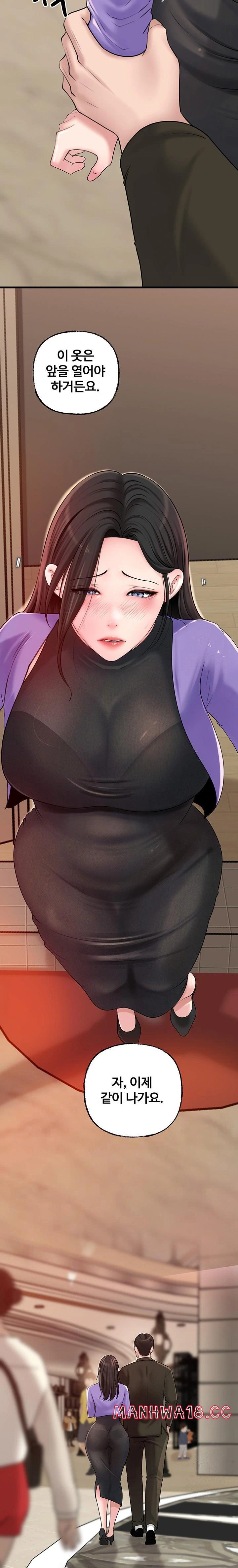 Not the Daughter, but the Mother Raw Chapter 36 Page 18