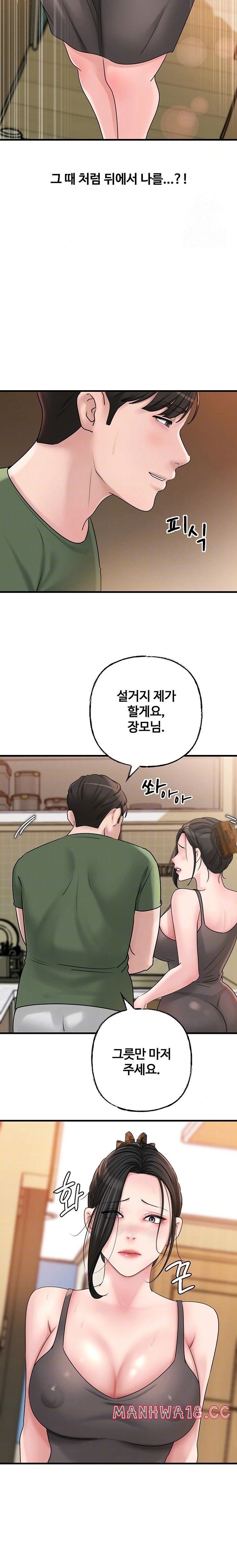 Not the Daughter, but the Mother Raw Chapter 36 Page 4