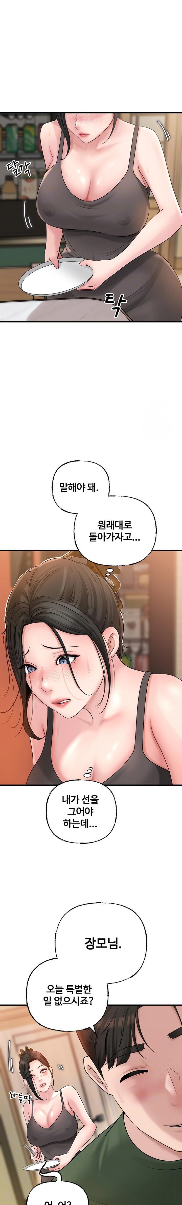 Not the Daughter, but the Mother Raw Chapter 36 Page 5