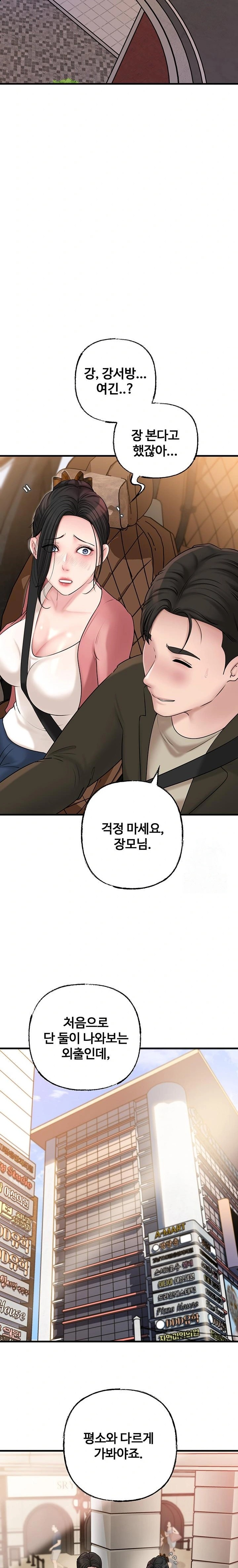 Not the Daughter, but the Mother Raw Chapter 36 Page 8