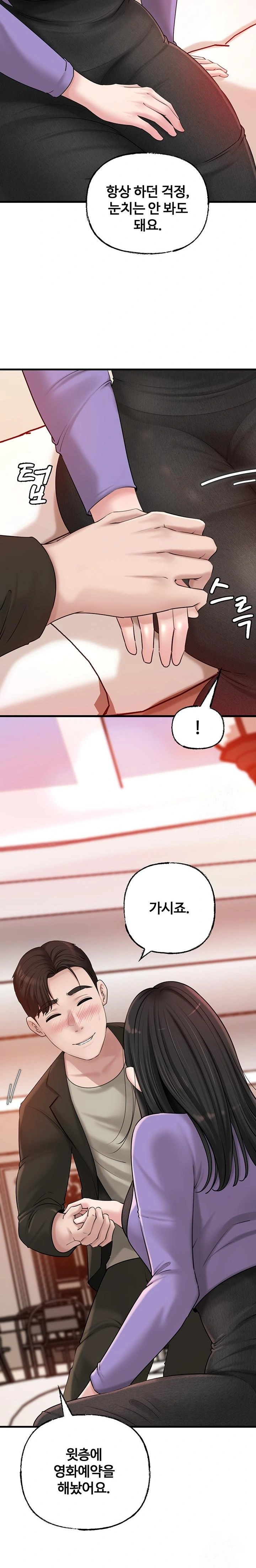 Not the Daughter, but the Mother Raw Chapter 37 Page 11