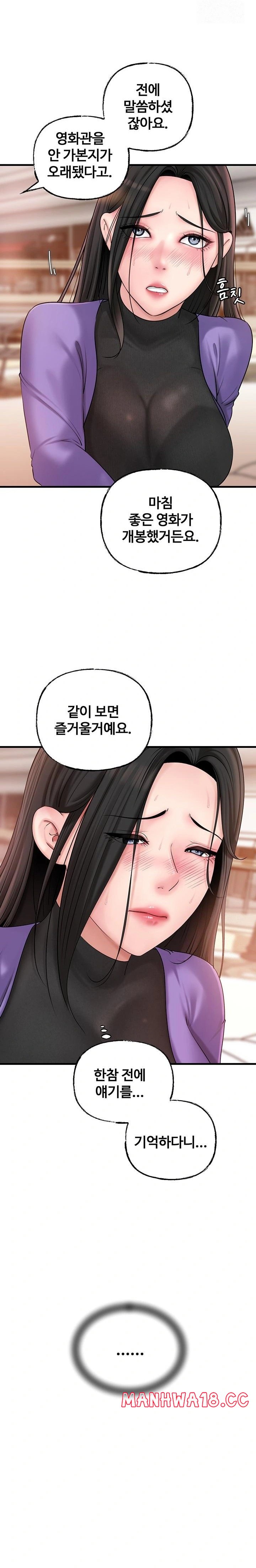 Not the Daughter, but the Mother Raw Chapter 37 Page 12