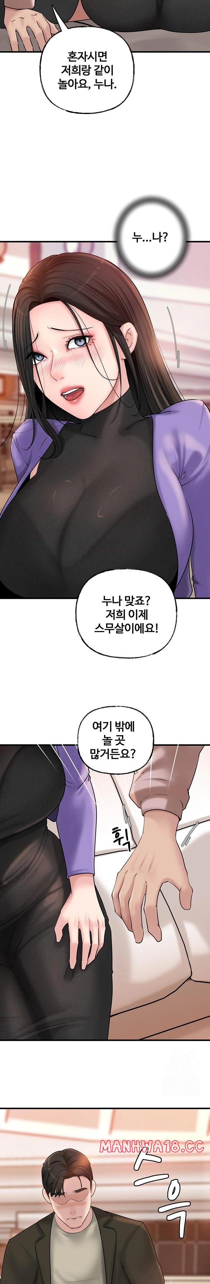 Not the Daughter, but the Mother Raw Chapter 37 Page 8