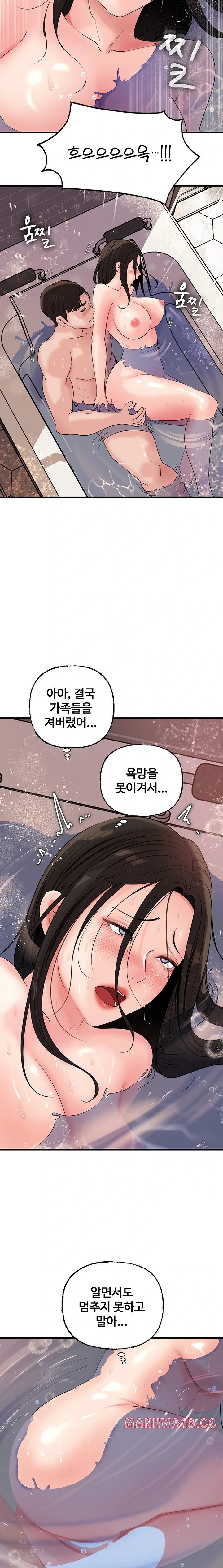 Not the Daughter, but the Mother Raw Chapter 40 Page 12