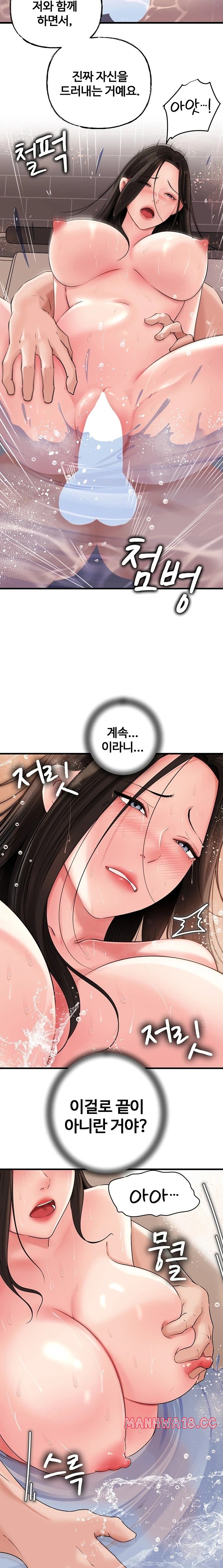 Not the Daughter, but the Mother Raw Chapter 40 Page 17